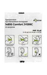 Вкладыши (беруши) противошумные одноразовые Noiless 14895 Comfort JY099С, со шнурком, в индивидуальной упаковке, 36 дБ