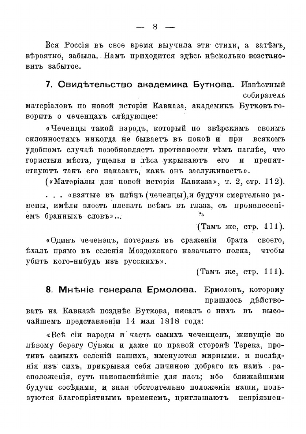Ингуши и чеченцы в семье народностей Терской области | Ткачев Георгий Алексеевич