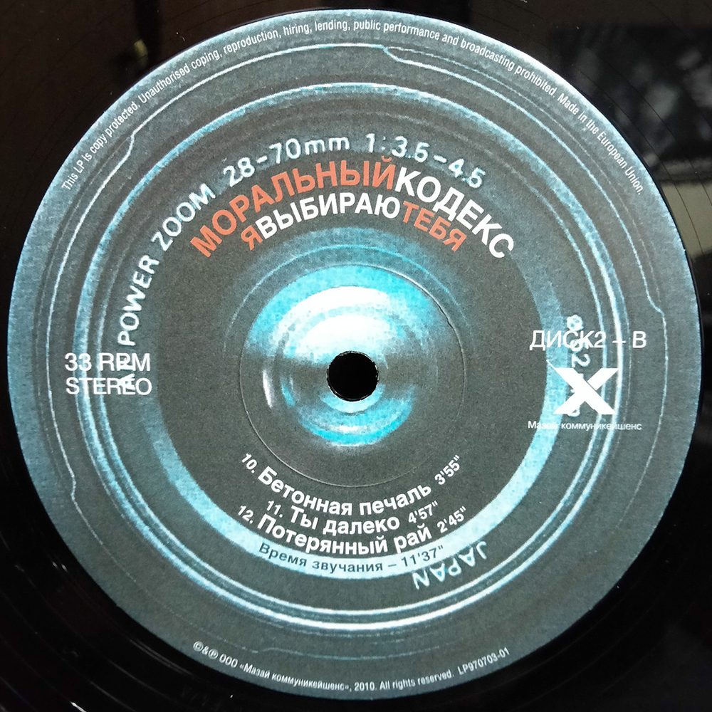 Моральный Кодекс / Я Выбираю Тебя (2LP)