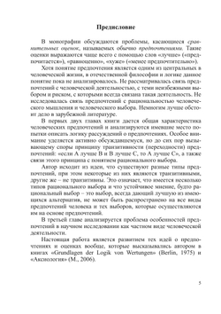 Человеческие предпочтения | А.А. Ивин