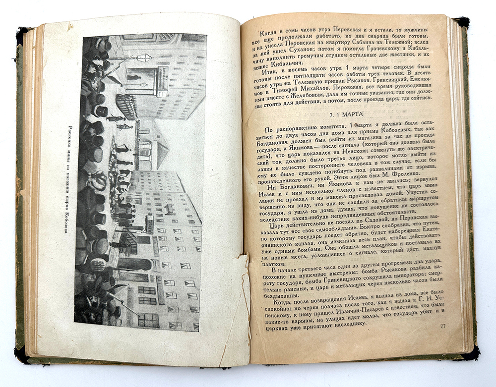 Фигнер Вера Николаевна. В борьбе. М. Изд. Всесоюз. Общ-тва политкаторжан и ссыльно-поселенцев. 1934