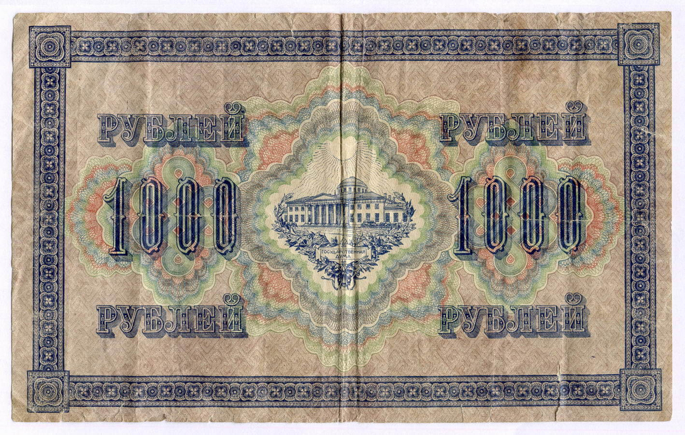 Кредитный билет 1000 рублей 1917 года. Временное правительство. Кассир Шмидт ВЗ 086453. VG-