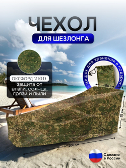 Чехол на шезлонг цифра