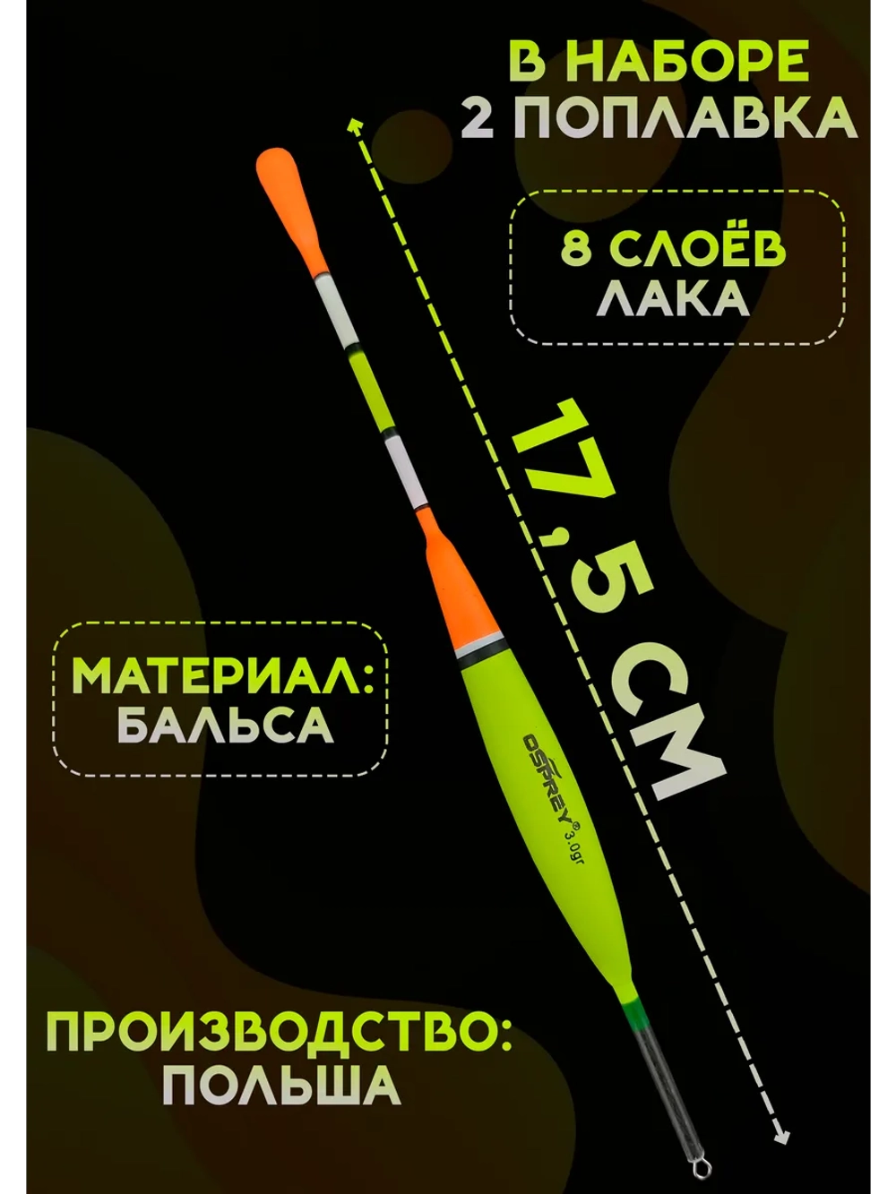Поплавки для рыбалки летние скользящие на карася 3 гр