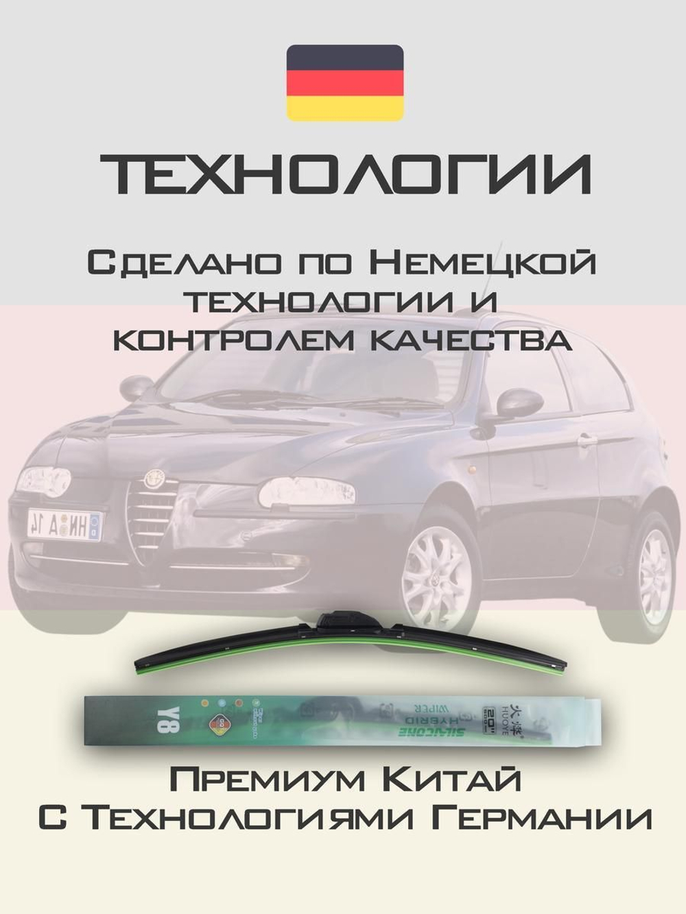 Щетки стеклоочистителя HUOYE Y8 550/400 мм на AlfaRomeo 147 | Hook/J-Hook