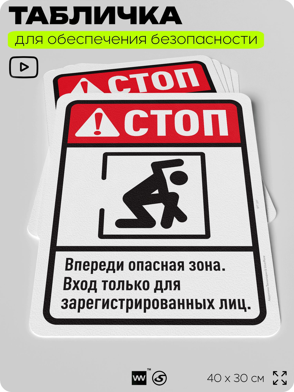Табличка для обеспечения безопасности "Стоп, впереди опасная зона", для офиса, по охране труда для предприятия, организаций, 40х30 см, Silver Plane x Айдентика Технолоджи