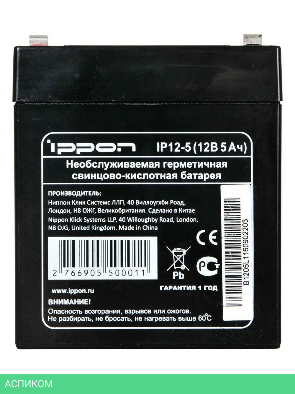 Аккумулятор для ИБП Ippon IP12-5