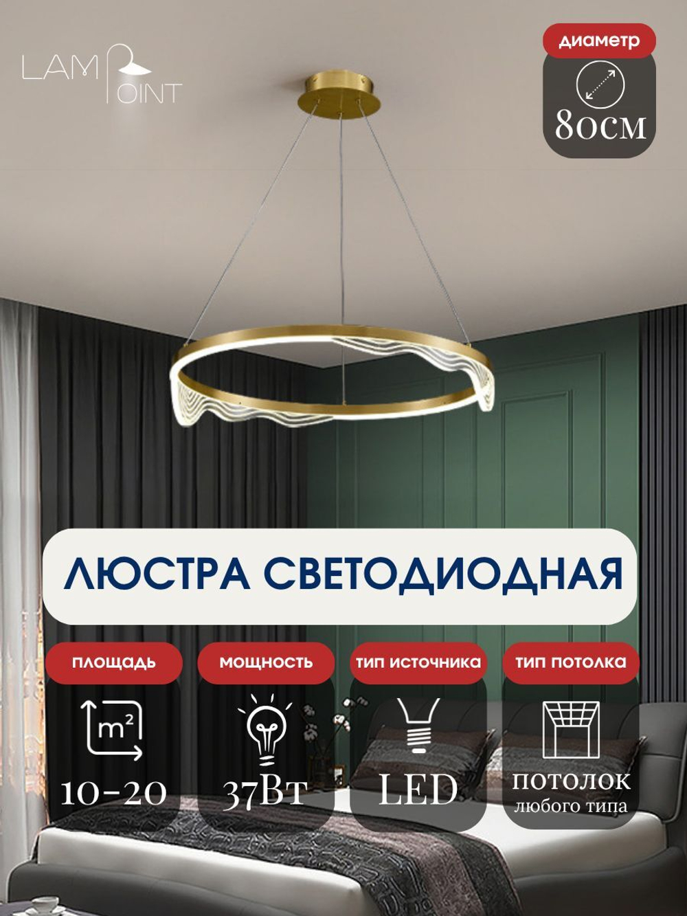 Люстра подвесная золотая в гостиную, 80см, LED