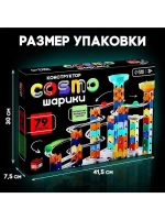 Конструктор марблс «COSMO шарики», 79 деталей