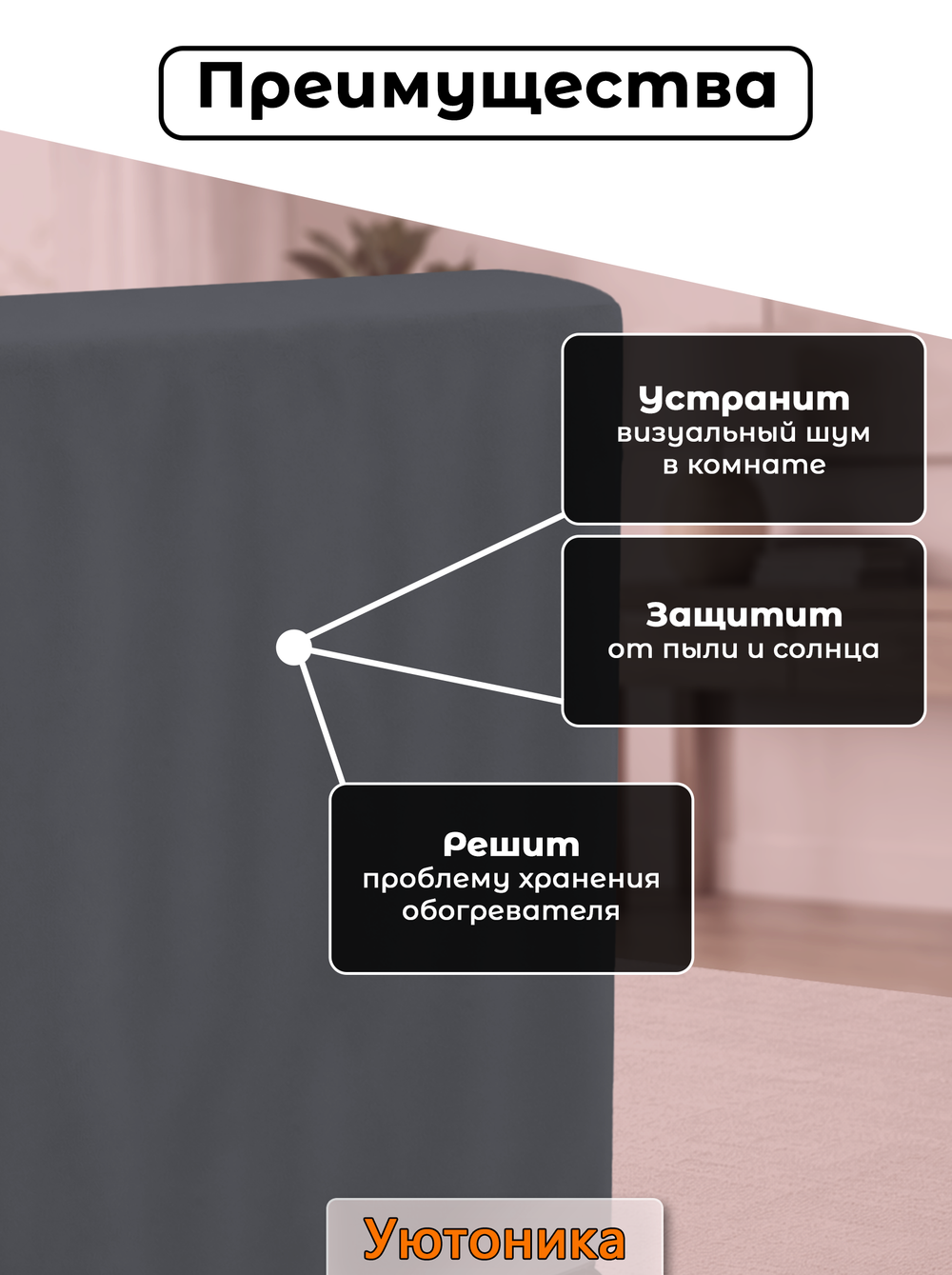 Чехол 60х15х60 для обогревателя