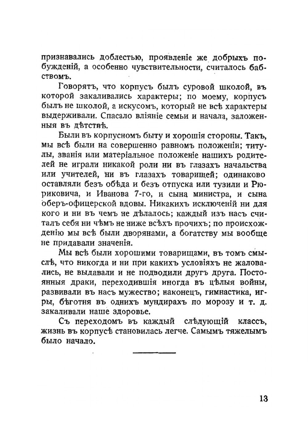 В лесу | Е. Кельчевский