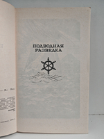 Подводная разведка