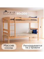 Кровать двухъярусная 90х200 Дана деревянная, бежевая