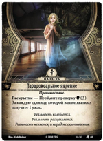 Ужас Аркхэма. Карточная игра: (III) Лабиринты безумия