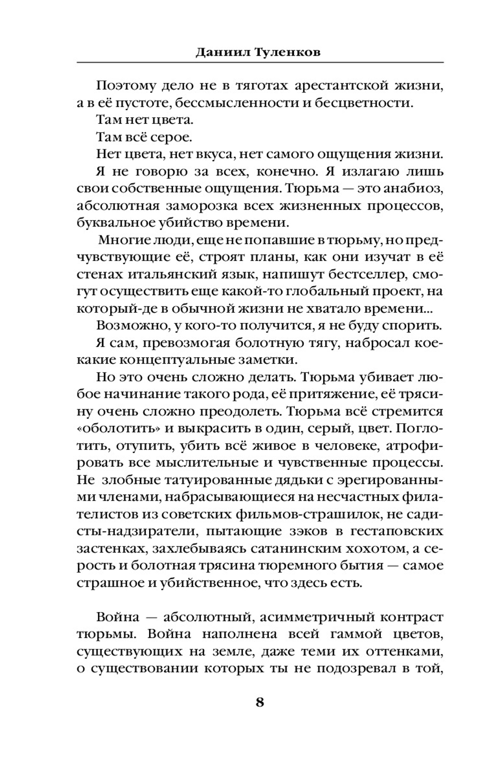 Шторм Z. У вас нет других нас. Новое оформление. Предзаказ. Выход в октябре 2025 года