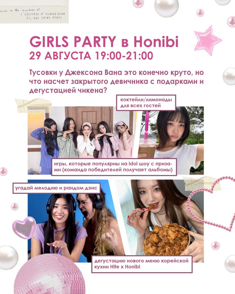 Закрытая GIRLS PARTY в Honibi