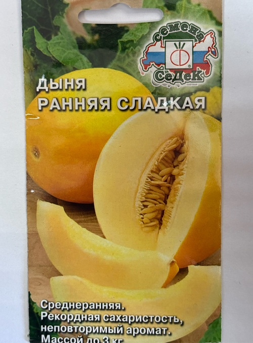 Дыня Ранняя сладкая 10 шт СМЯ-16