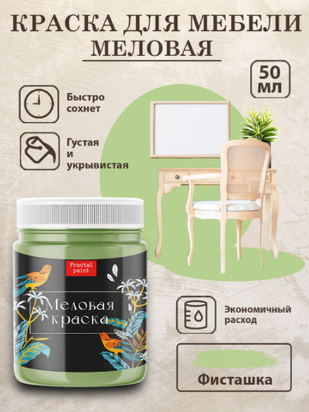 Меловая краска «Фисташка»