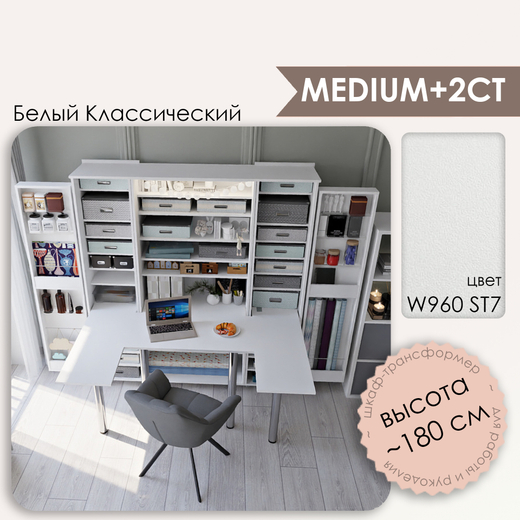 M+2СТ - W960 ST7 Белый классический (ПРЕДЗАКАЗ)