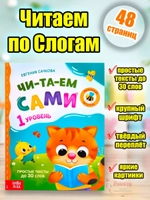 Читаем по слогам книги для детей первое чтение я читаю сам