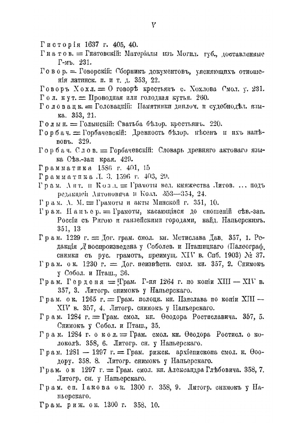 Белорусы. Том 2. Выпуск 1 | Е.Ф. Карский