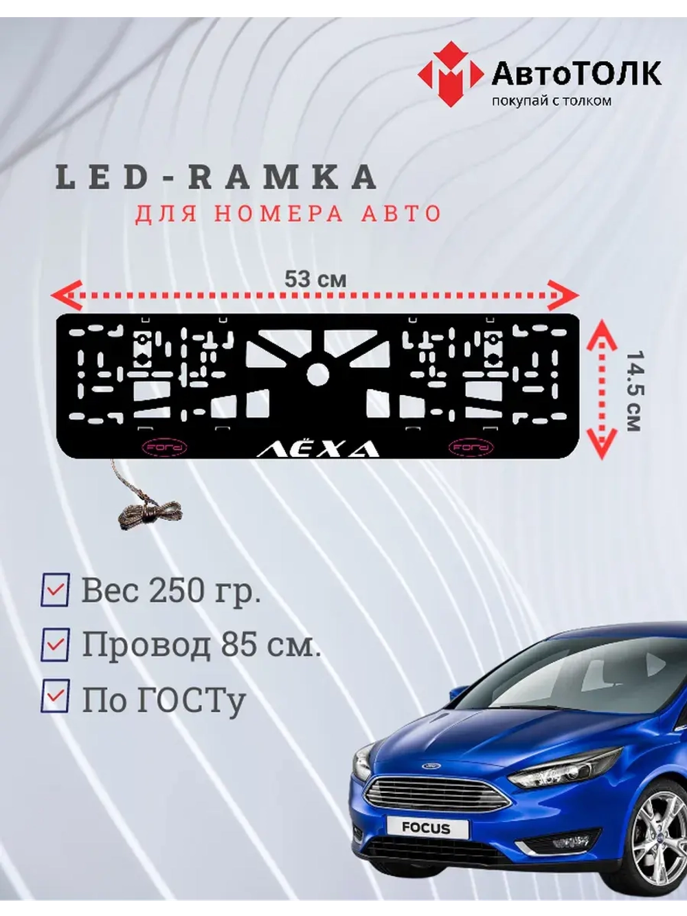 LED рамка. PURPLE LOGO FORD Лёха.