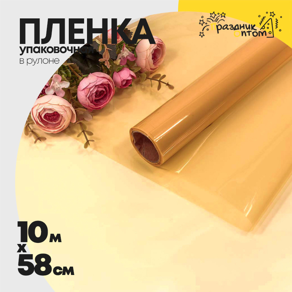 Пленка В рулоне 10 м х 58 см (Желтый, Оранжевый)