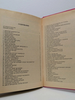 100 великих полководцев