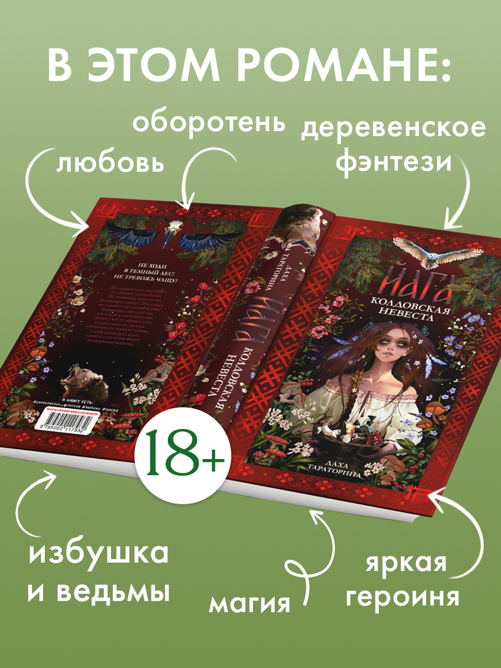 Йага (с автографом)