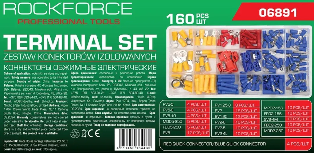 Клеммы контактные автомобильные, набор 160пр. RockFORCE RF-06891