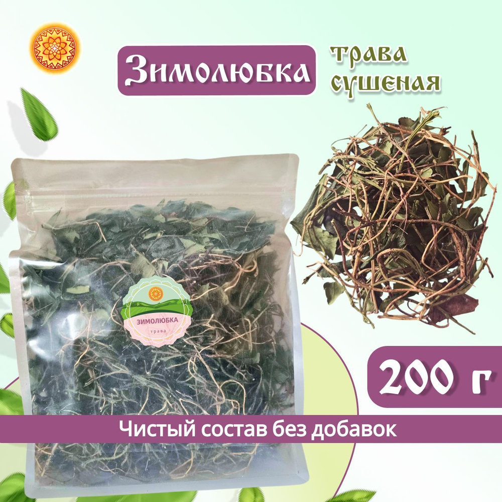 Зимолюбка трава, 200 г.