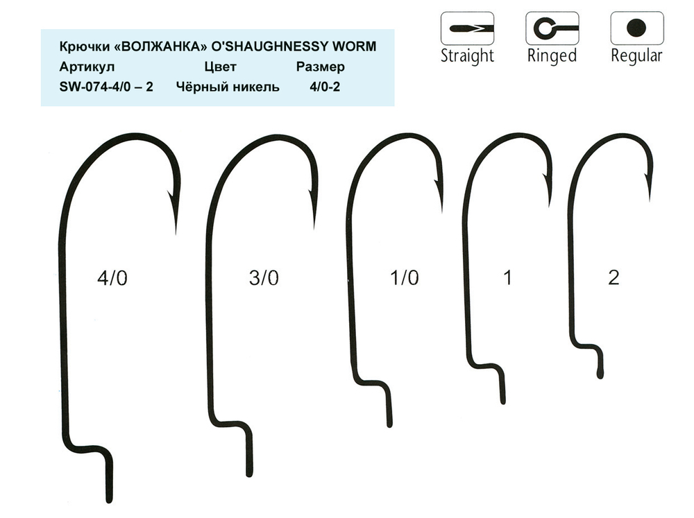 Крючки Волжанка O'shaughnessy Worm