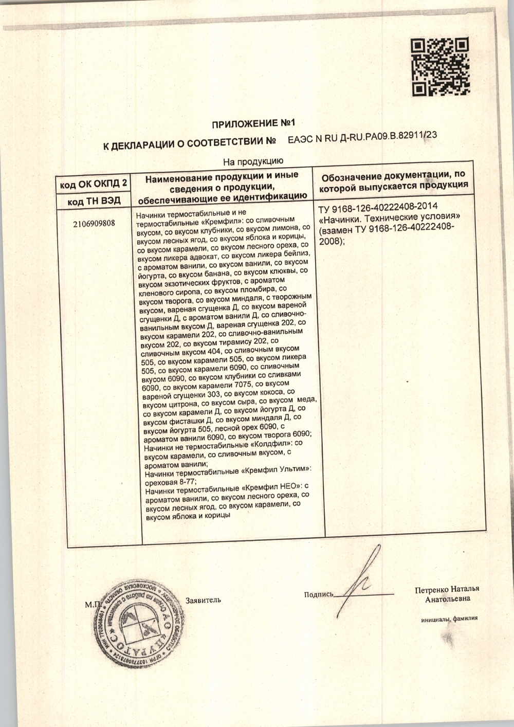 Начинка ТМ Кремфил кокосовая Пуратос ~ 13 кг
