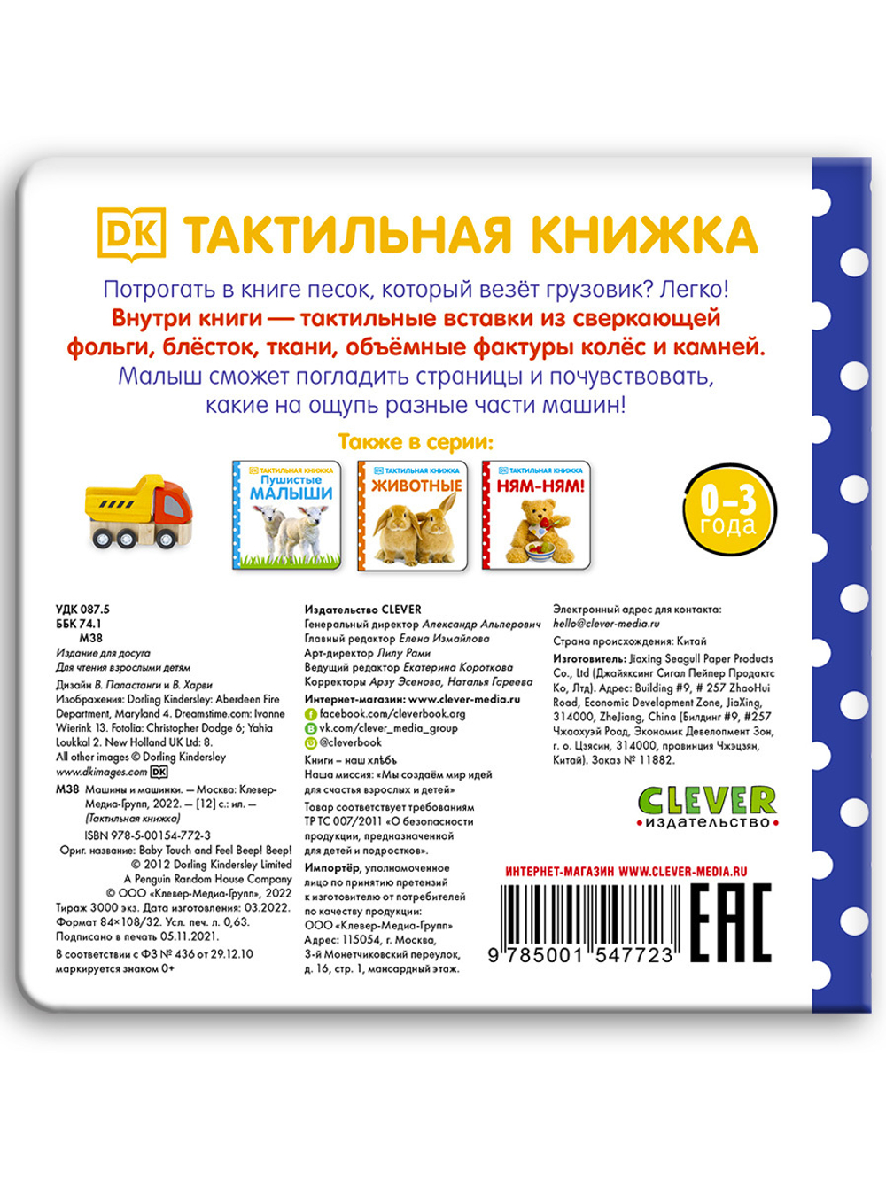 Тактильная книжка. Машины и машинки