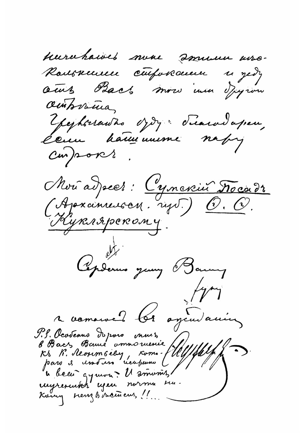 Письма к Розанову Василию Васильевичу. Рукопись | Куклярский Федор Федорович