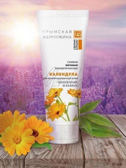 "Крымская жемчужина" Сливки ночные "Календула" – обновление и баланс для комбинированной кожи