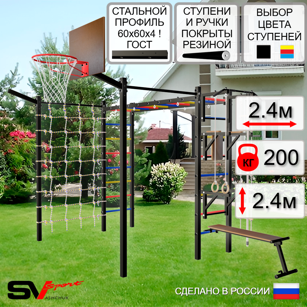 Уличная шведская стенка Sv Sport рукоход с комплектом турник прямой 2шт У5127К (Турник/Брусья/Стойка/Скамья/Щит баскет/Кронш бокс/Канат/кольца/лестница/Сетка)