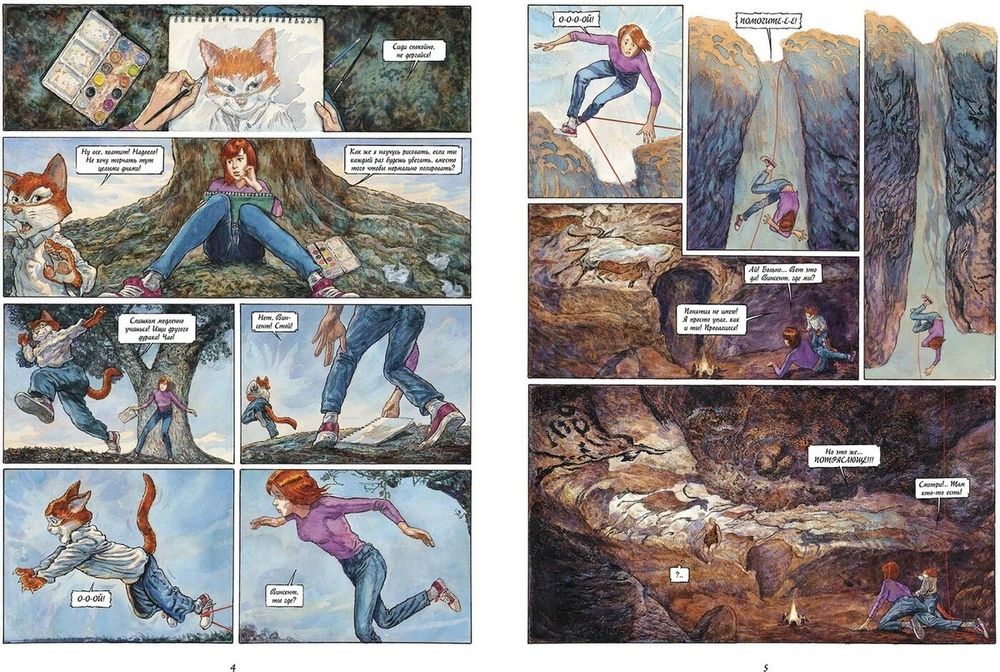 Комикс Сквозь искусство