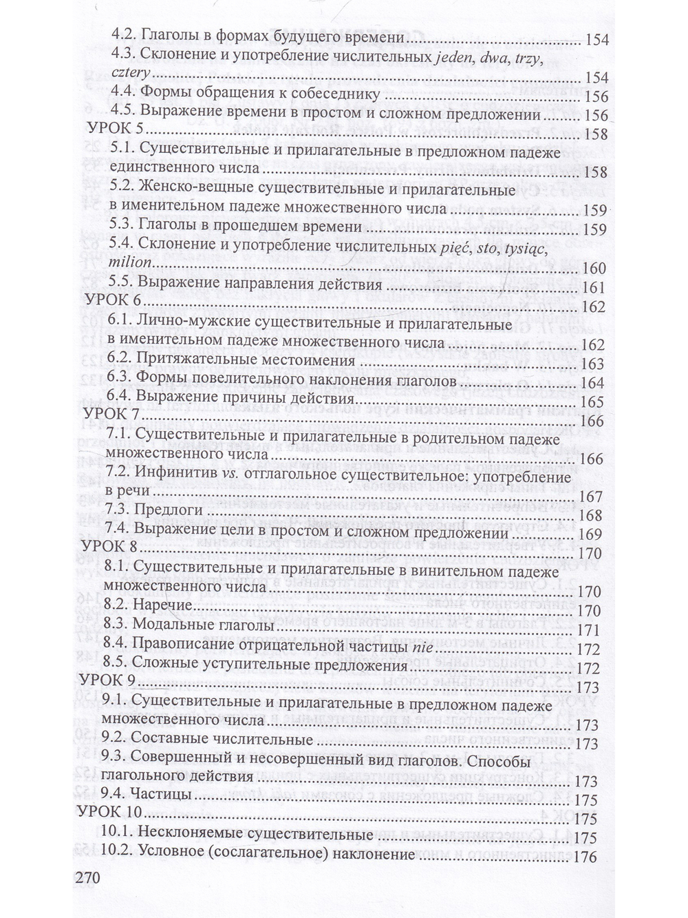 Бизнес-курс польского языка