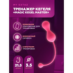 Тренажер Кегеля розовый MAGIC KEGEL MASTER 2