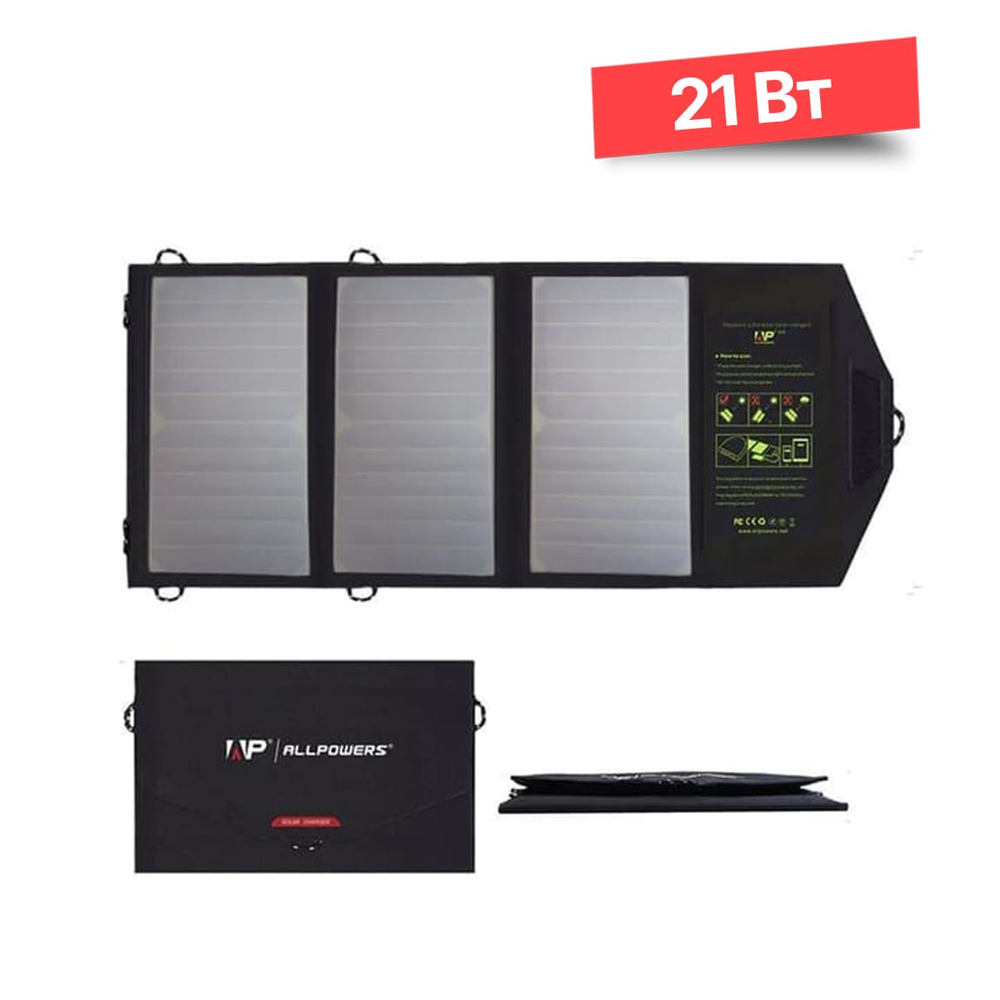 Портативная солнечная панель Allpowers 21 Вт (Q0107)