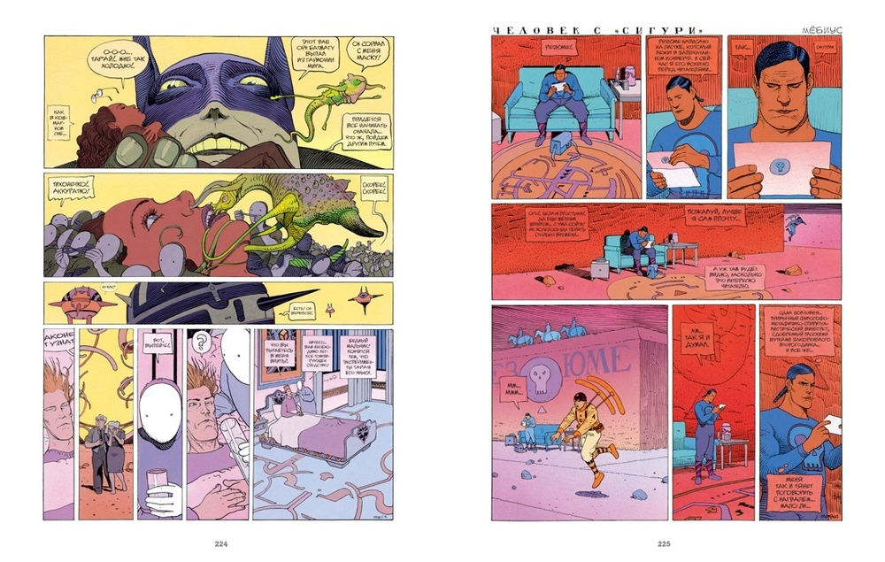 Мёбиус. Избранное. Книга 2