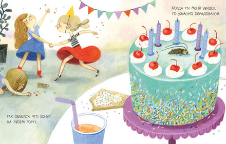 Лучший день рождения