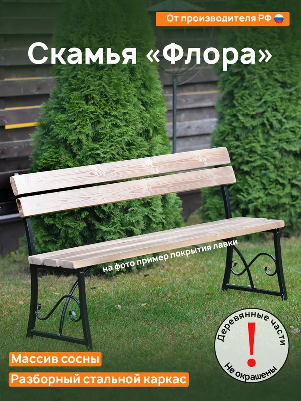 Лавочка садовая Флора