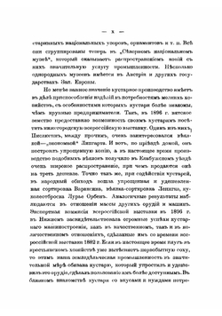 Обзор кустарных промыслов России | Пономарев Николай Викторович