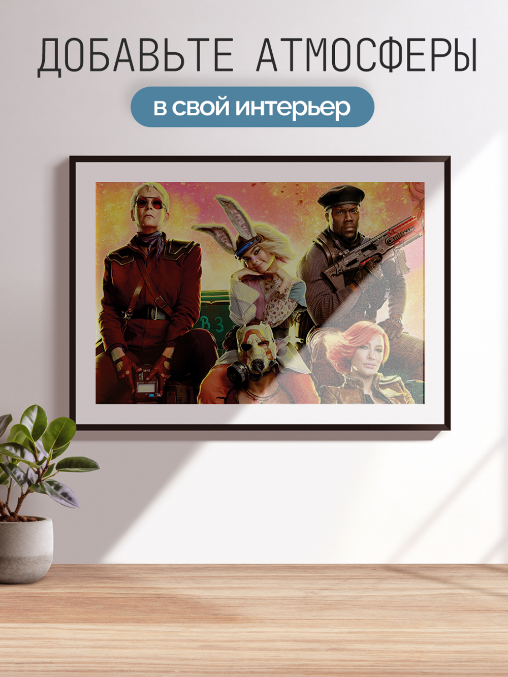 Постер плакат Герои Сидят Borderlands
