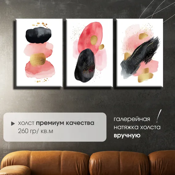 Модульная картина "Современная абстракция"