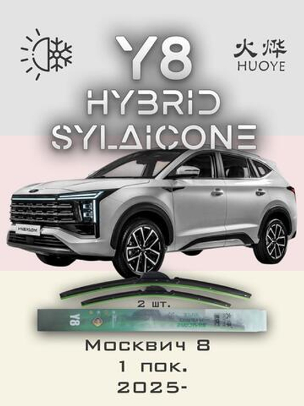 Щетки стеклоочистителя HUOYE Y8 650/400 мм на Москвич 8 | Push button
