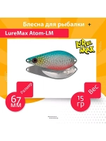 Блесна для рыбалки  Atom-LM 67мм., 15 г., 42