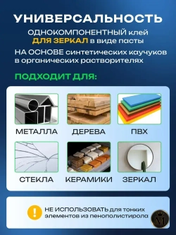 Жидкие гвозди клей для зеркал TYTAN 930, 310мл